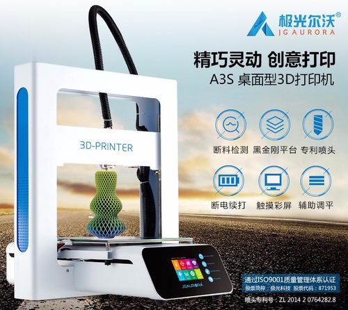 极光尔沃A3S电子元件成型机 3D打印源头厂家的精密制造革新